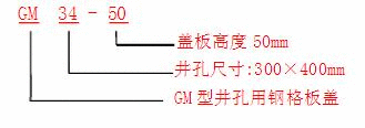 格栅盖板型号